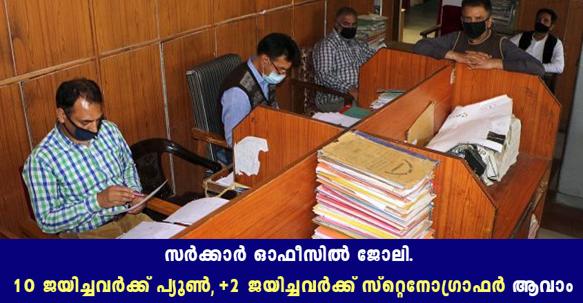Multi-Tasking Staff and Stenographer Grade job openings