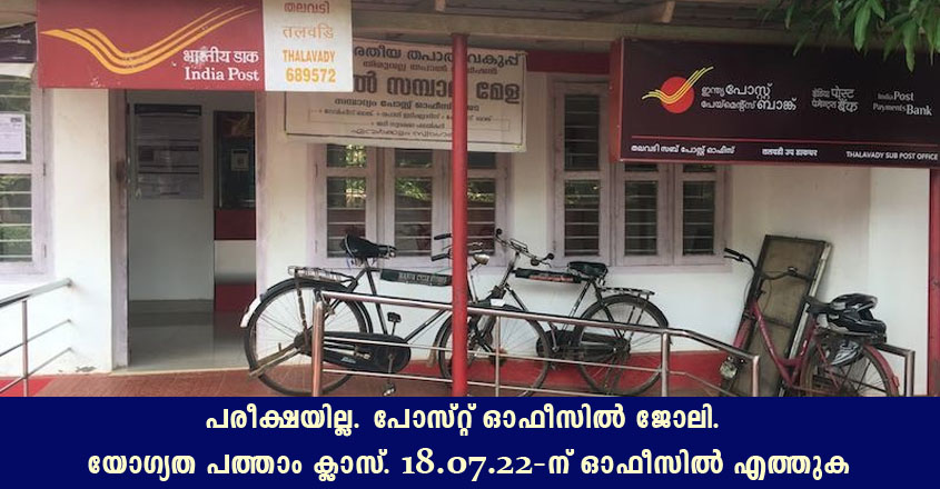 Job openings in Post office, Medical college – Walk in interview