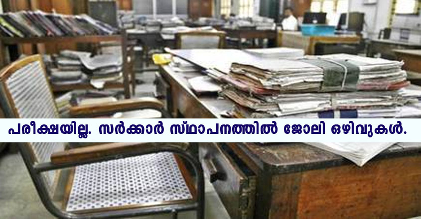Job openings in Kerala Rubber Limited