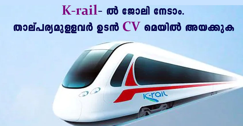 K-Rail Job recruitment – Send Resume