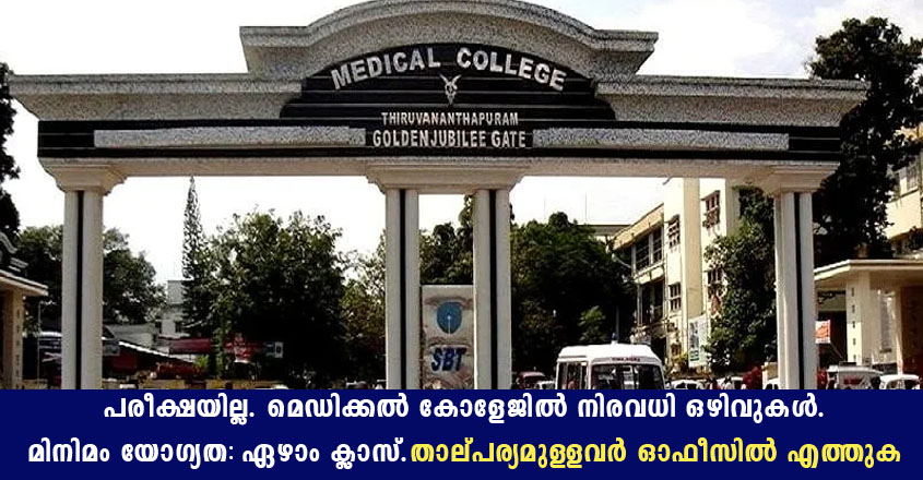 Jobs in medical college – Walk in interview