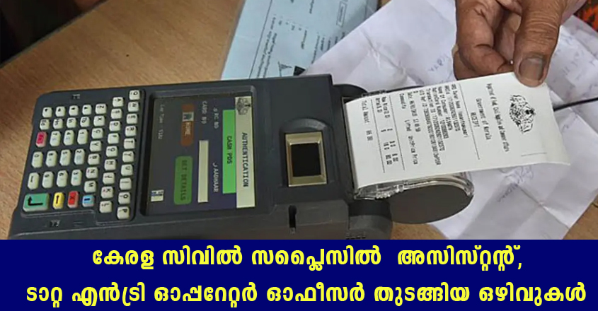 Jobs At Civil Supplies Department – Apply Now