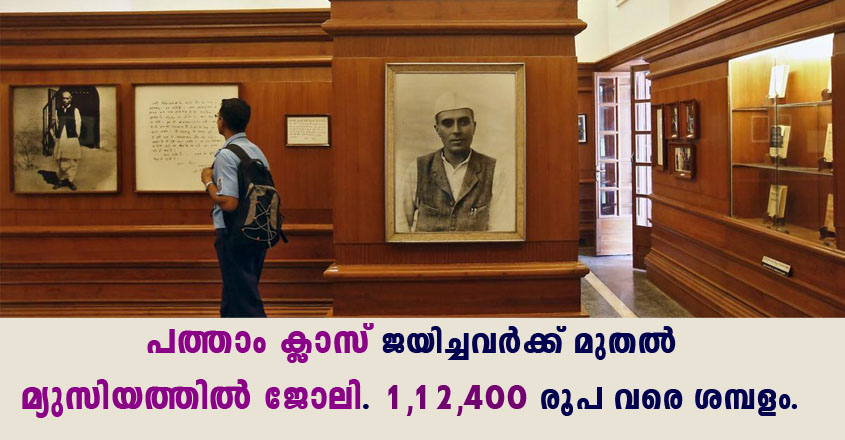 Jobs At Nehru Memorial Museum and Library