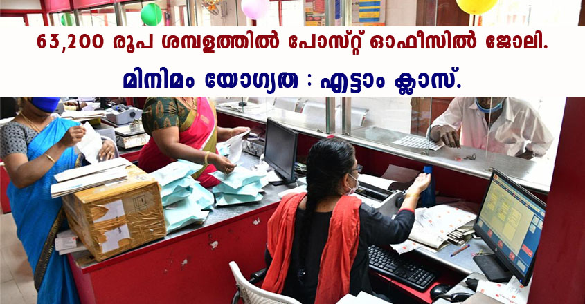 Job openings in post office department – Download application form
