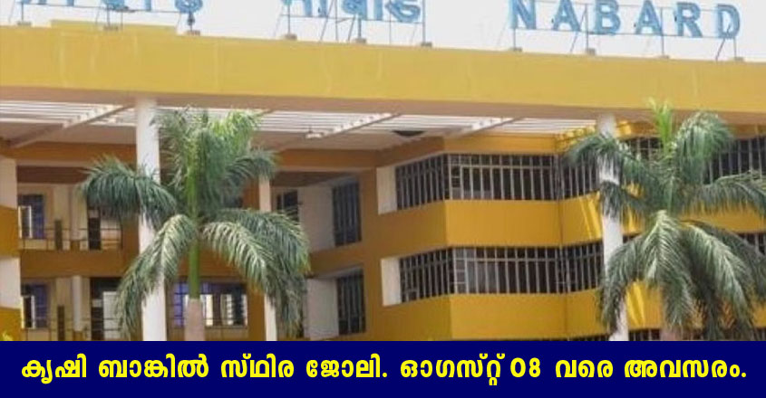 NABARD job openings – Apply Online