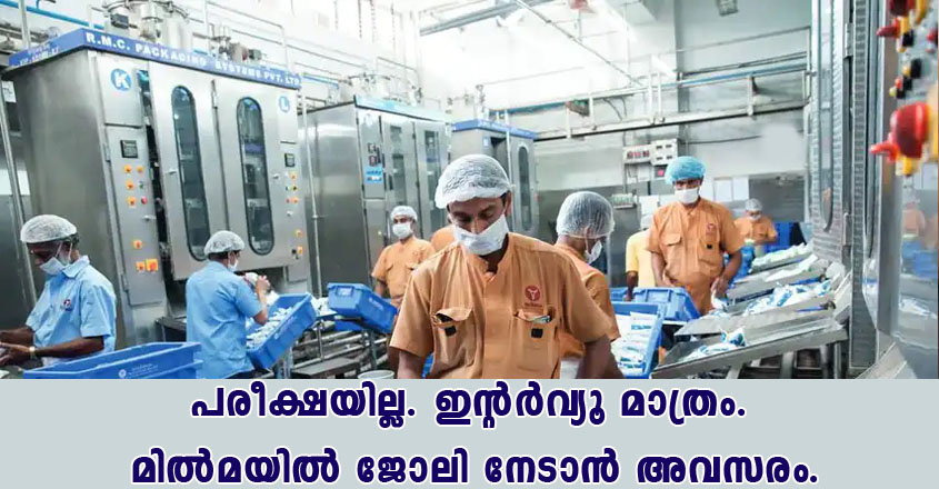 Milma job openings- Attend the walk in interview