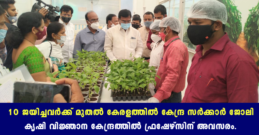 ICAR-Krishi Vigyan Kendra recruitment 2022