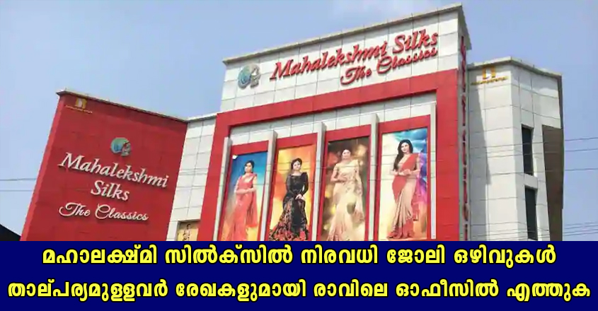 Mahalekshmi silks Job openings – Walk in interview