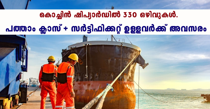 Cochin Shipyard Limited recruitment for workmen