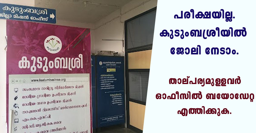 Job at Kudumbashree district mission