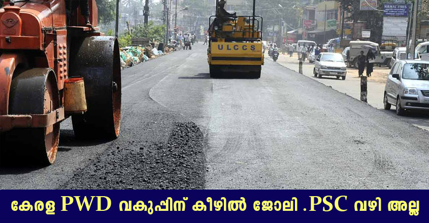 Kerala Road Fund Board recruitment 2022