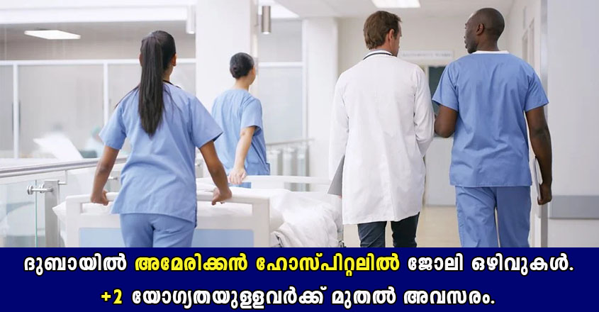 Various job openings in American Hospital Dubai