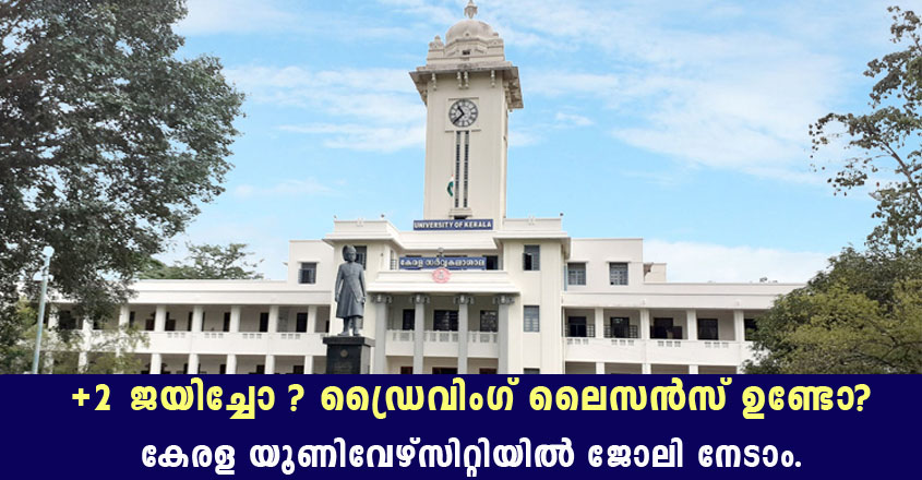 Job openings in University of Kerala – Apply Online