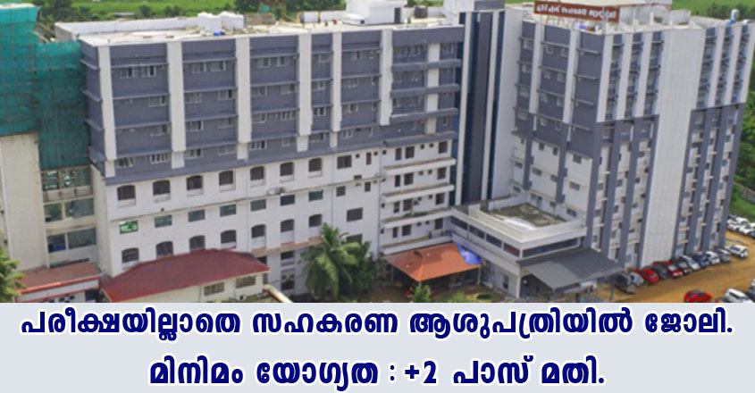 N.S Cooperative hospital various jobs – Walk in interview