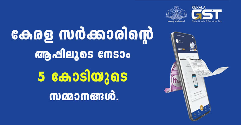 Download Lucky bill app- Win up to ₹5 crore