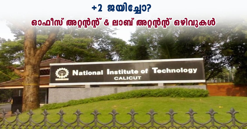 NIT recruitment Calicut 2022 – Apply Now