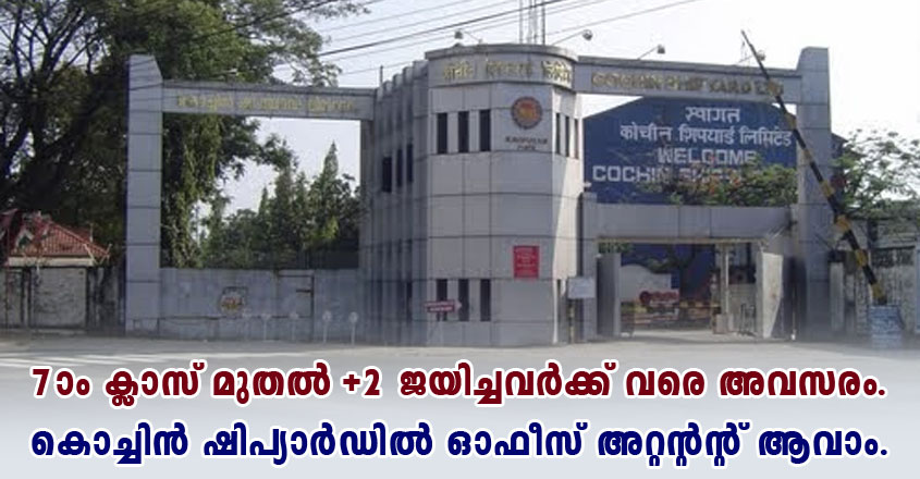 Office Attendant job in Cochin Shipyard Limited