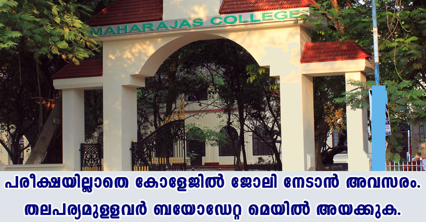 Maharajas College Ernakulam recruitment – Walk in interiew