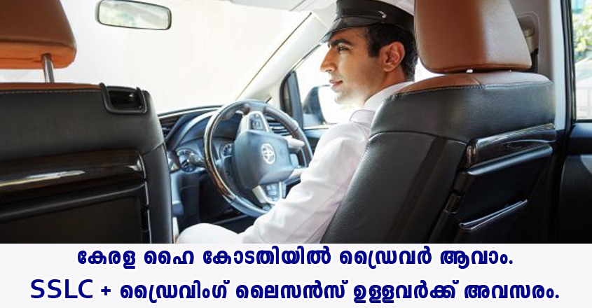 High court of Kerala Job openings- Apply for Chauffeur Grade II