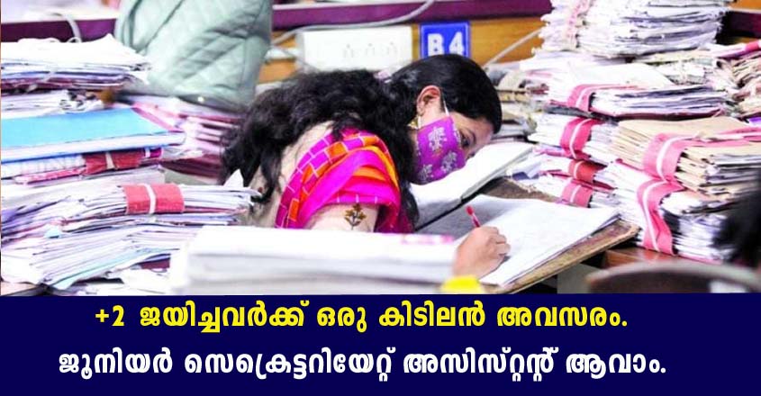 Junior Secretariat Assistant Vacancies – Apply Now