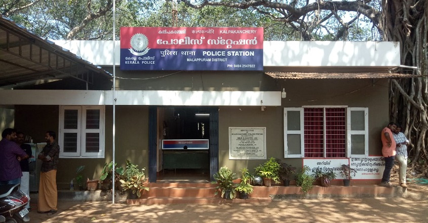 Kerala Police department 2022 – Apply Online